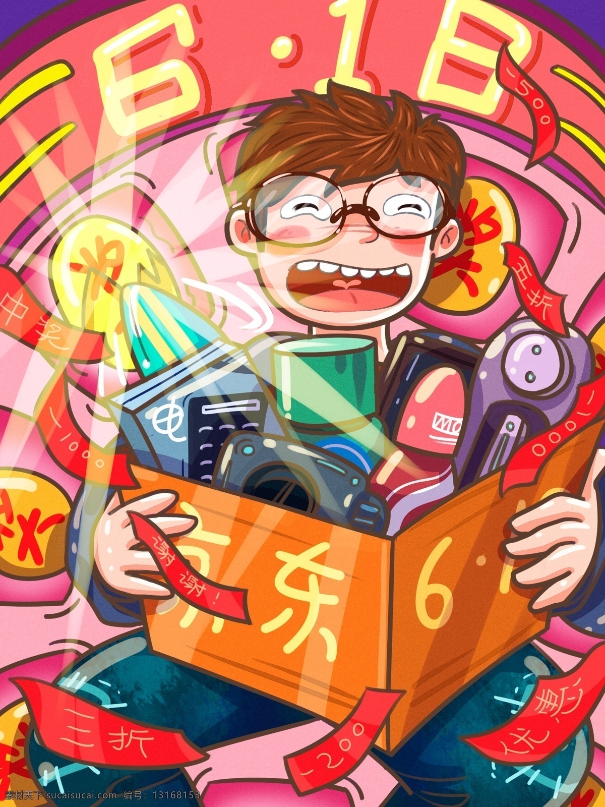 京东 618 电商 季 砸 金 蛋 中 大奖 描 边卡 通 插画 电商季 金蛋 轮盘 中奖 红包 优惠 折扣 商品