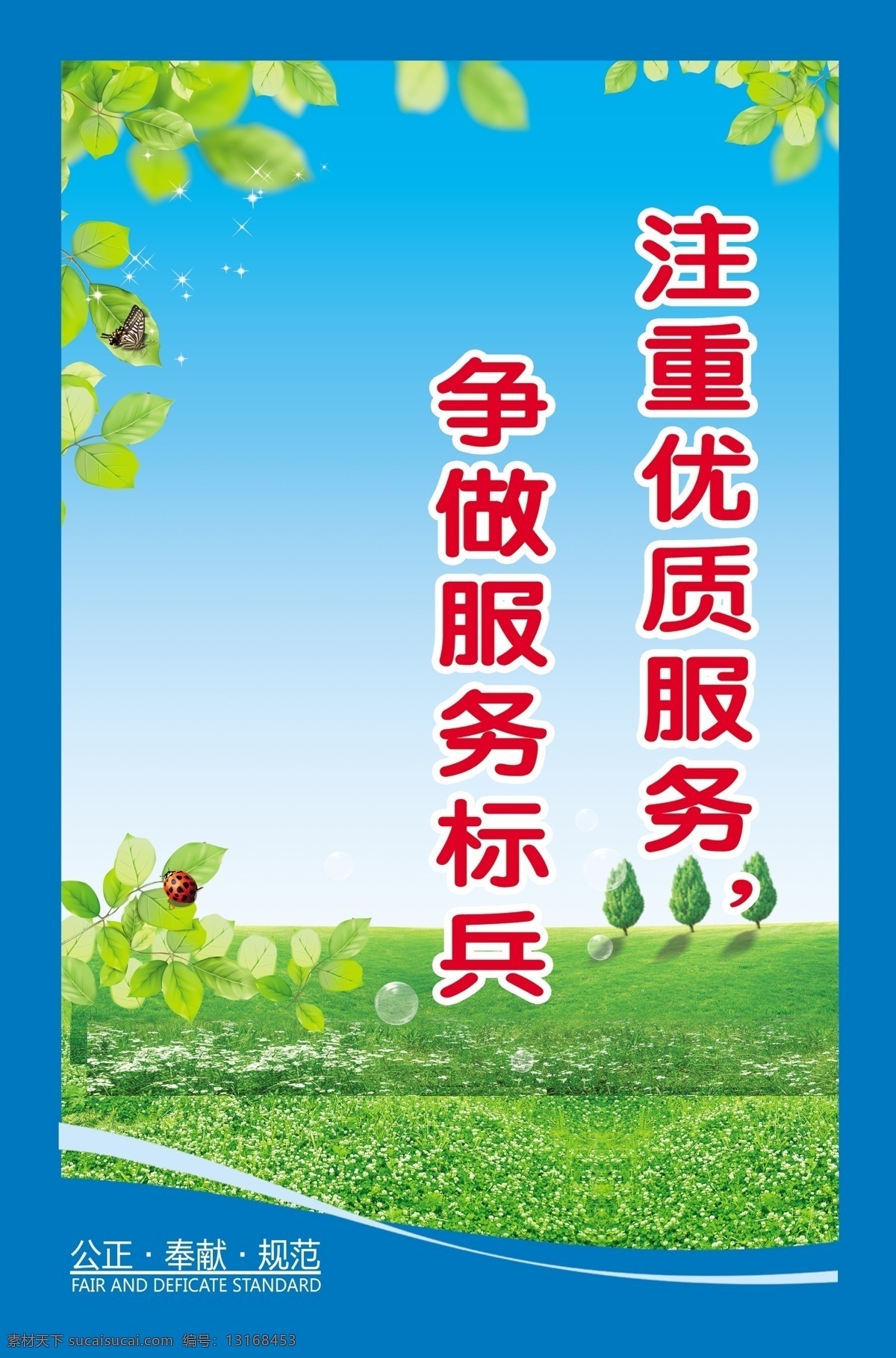廉政党建 廉政标语 廉政展板 廉政建设 廉政海报 廉政文化 廉政宣传 廉政文化图 廉政宣传栏 廉政挂图 廉政模板 廉政素材 廉政插图 法院廉政 廉政口号 工商廉政 单位廉政 廉政 廉政报栏 廉政建设图 提倡廉政 廉政公益 反腐倡廉 党风廉政 微笑服务 与人为本 写真展板