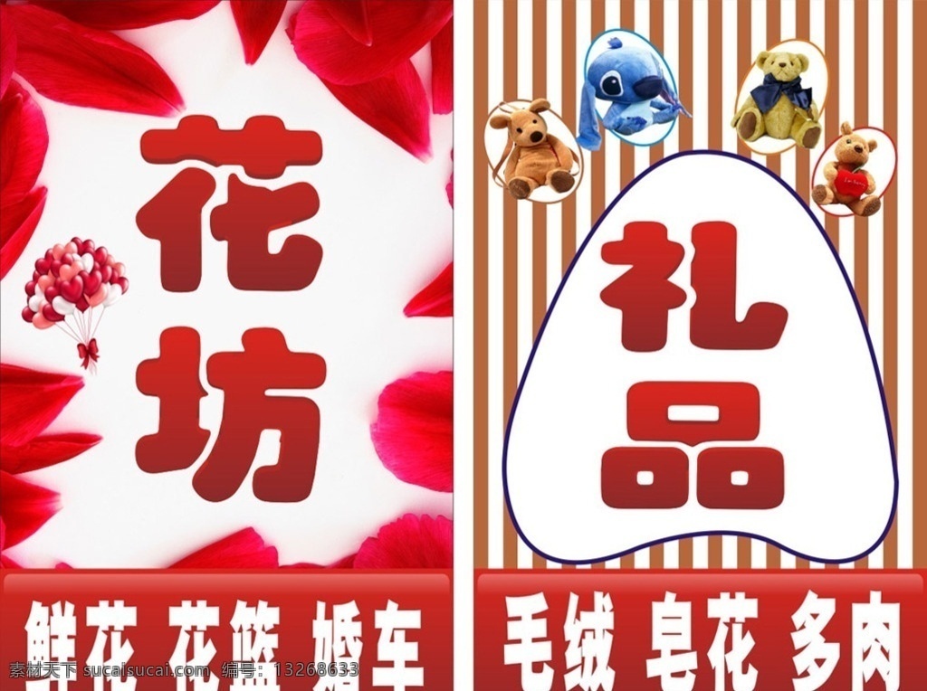 花坊 花店 礼品 鲜花 花瓣 毛绒 玩具 公仔 气球 小熊 红色花瓣 爪印 花店招牌 牌子
