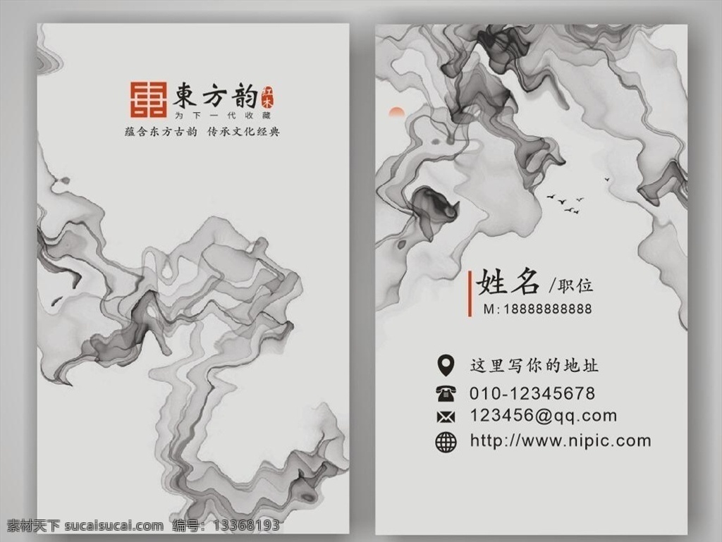 水墨名片 中国风名片 企业名片 公司名片 经理名片 商务名片 个性名片 简约名片 简洁名片 高雅名片 高级名片 素雅名片 大气名片 艺术名片 创意名片 精致名片 古典名片 复古名片 欧式名片 名片设计模板 绿色名片 名片卡片 名片系列 科技名片 it名片 酒店名片 高档名片 商业名片