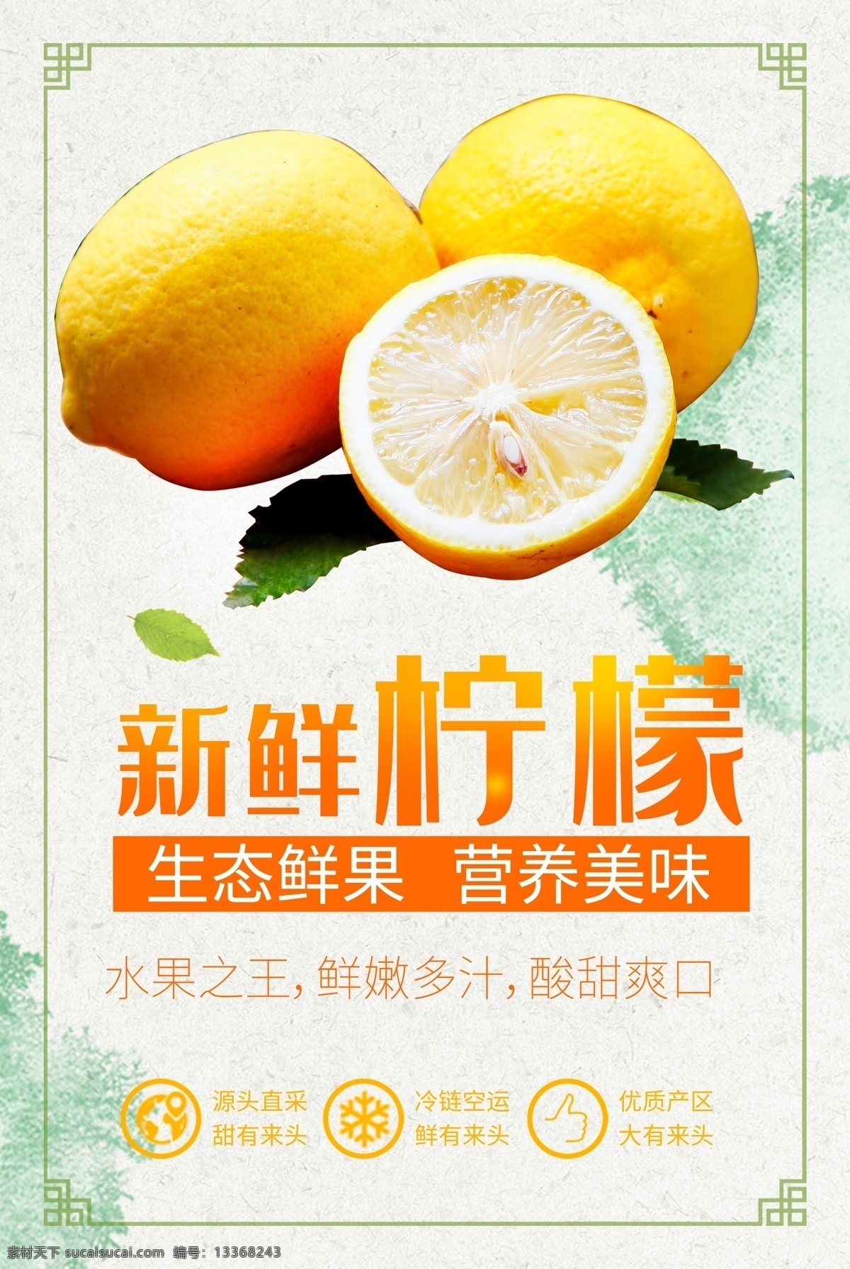 新鲜 柠檬 水果 促销 海报 促销海报 简约海报 食品海报 水果海报 小清新海报