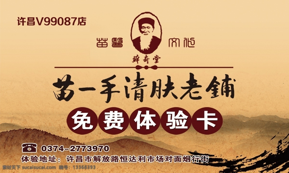 苗一手名片 苗一手 名片 清肤 体验卡 免费