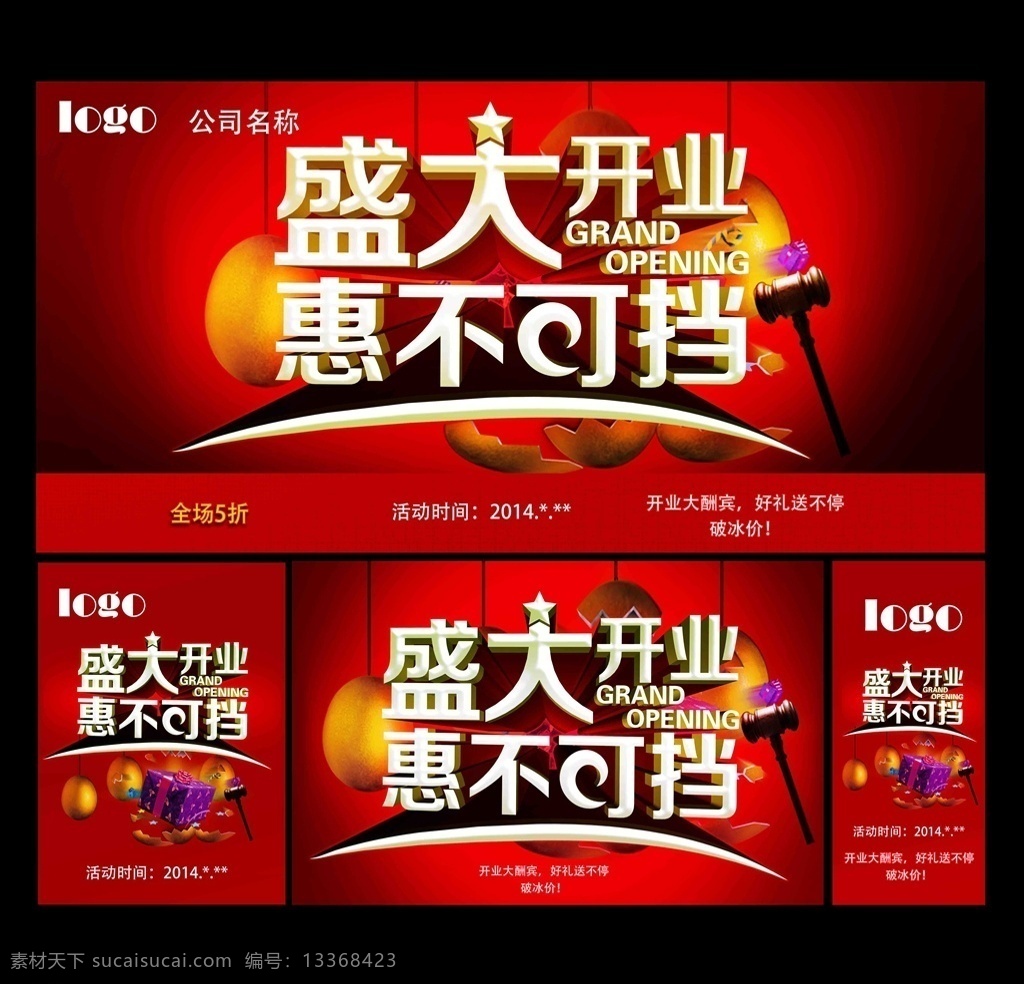 新店开业 开业 开业海报 开业活动 开业有礼 盛大开业 开业盛典 隆重开业 盛装开业 开业海报设计 开业广告 开业促销 火爆开业 开业酬宾 开业啦 重装开业 即将开业 开业宣传单 开业庆典 开业dm单 开业背景 开业素材 开业模板 开业设计 饭店开业 商场开业 开业彩页 开业吊旗 开业传单 开业钜惠 展板模板