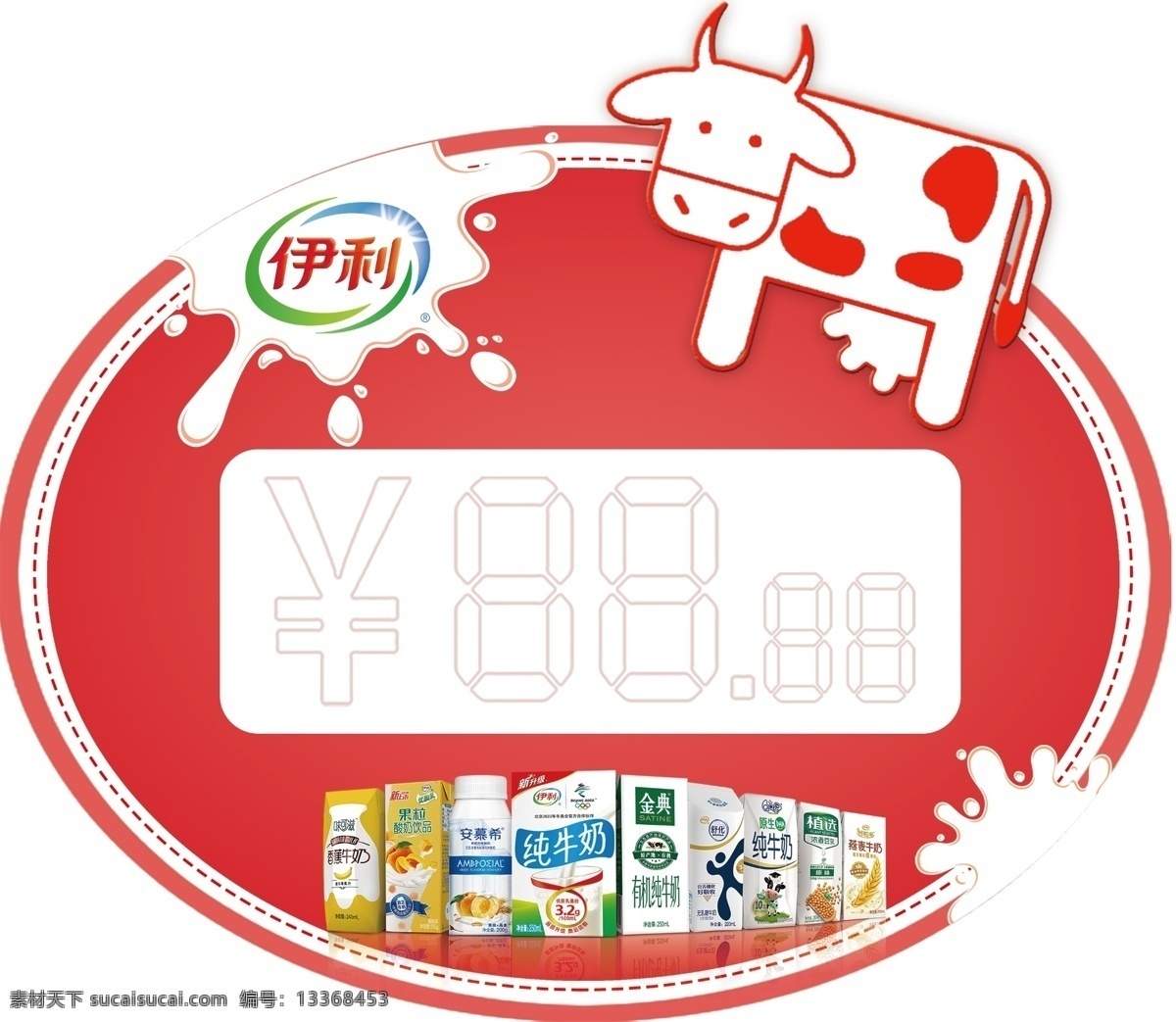价格签 牛奶价签 牛奶 价签 卡通价签 设计元素