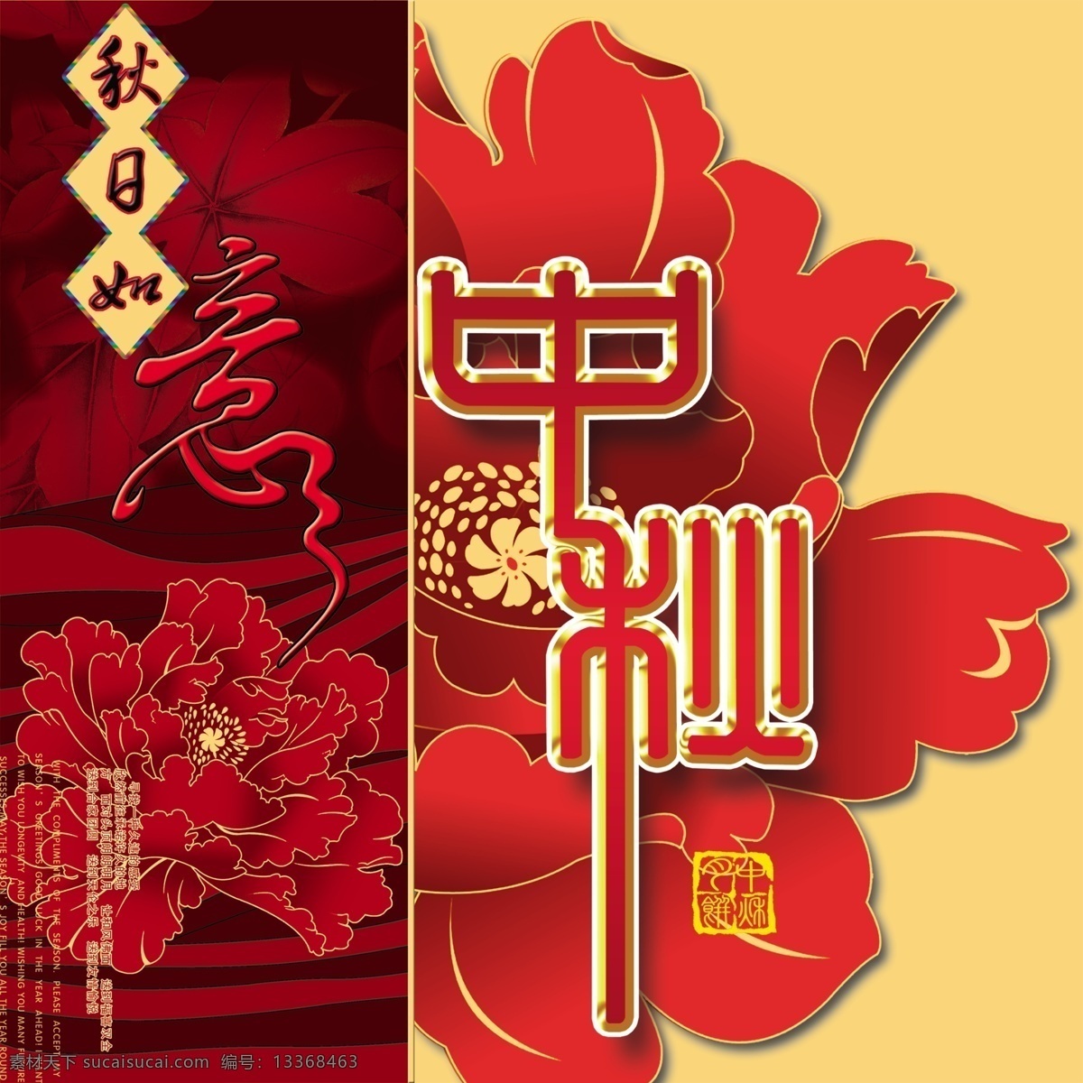 秋日如意贺卡 中秋 八月十五 中秋节快乐 花好月圆 中秋晚会背景 中秋彩页 中秋巨惠 中秋模板 迎中秋庆国庆 中秋节海报 八月节 博饼活动 中秋节图片 合家团圆 月饼礼盒 玉兔 天涯共此时 思故乡 嫦娥奔月 天宫 中秋节插画 中秋贺卡 庆中秋 中秋佳节 月圆中秋 节日素材