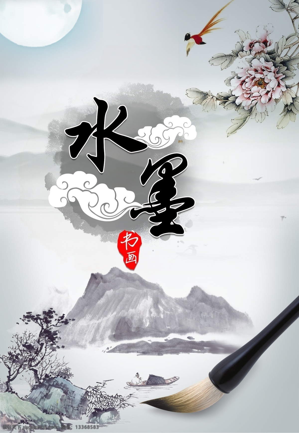 中国 风 水墨画 海报 中国风海报 中国风展板 水墨文化艺术 古典中国风 水墨 彩墨 水彩 活动 学校 艺术中国风 舞台晚会背景 年会背景 中国风 庆典 潮流 中国风会议 商务 论坛 展会 大会 传媒 创意中国风 创新中国风 展板背景 展板设计 海报背景 展板中国风 背景中国风 舞台背景 中国风背景板 水墨中国风