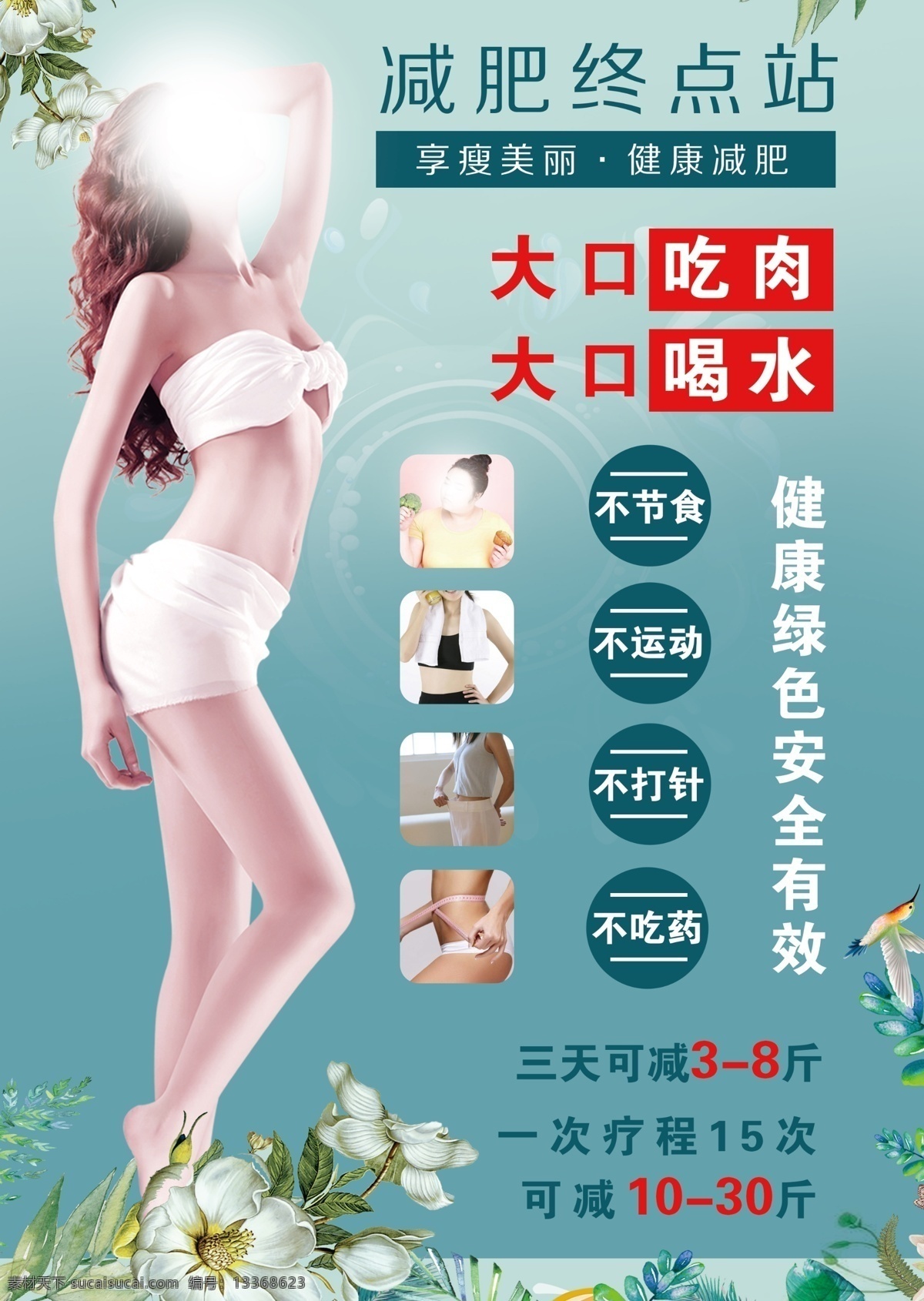 瘦身 美容 养生 减肥终点站