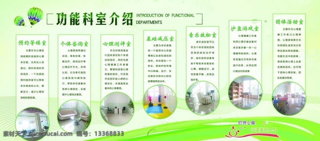 功能室 简介 心理辅导 预约等候 心理测评 基础减压 音乐放松 沙盘游戏 团体活动 展板模板