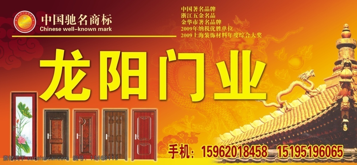 龙阳门业 标志 中国驰名商标 门 龙 古典建筑 祥云 门头 店招 招牌 其他模版 广告设计模板 源文件