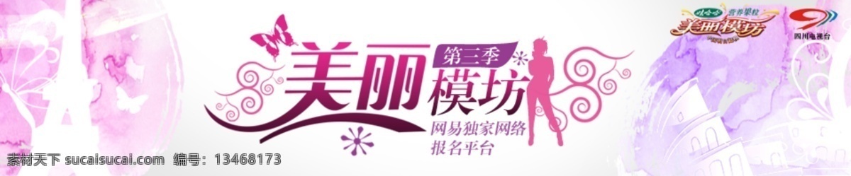 banner 模板 博览会 大会 大气 读书 官方 会议 美丽 磨房 世界 旅游 展览 简约 时尚 交易 交流 中文模版 网页模板 源文件 家居装饰素材 展示设计