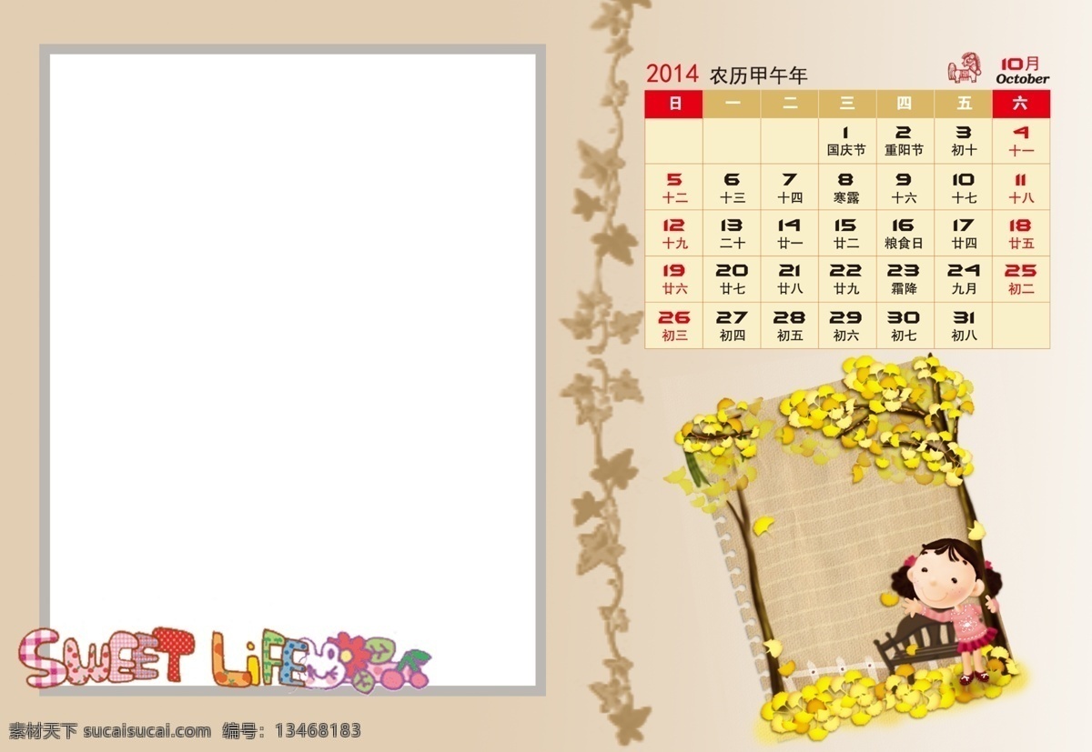2014年 2014 年 台历 挂历 广告设计模板 其他模版 十月 甜蜜生活 甜蜜 模板下载 源文件 节日素材 2015羊年