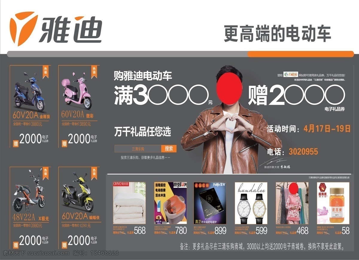 雅迪电动车 电动车广告 雅迪海报 电动车图片 雅迪传单 雅迪单页 雅迪彩页