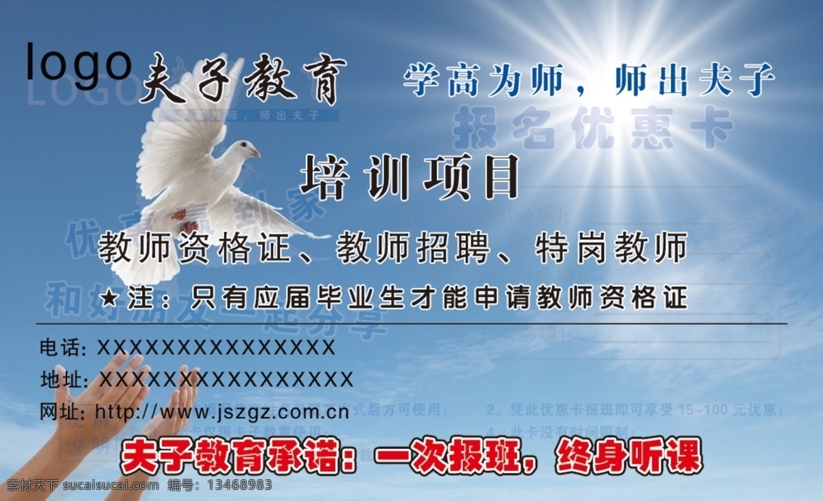 飞翔 广告设计模板 名片卡片 培训 学校 优惠卡 源文件 教育 模板下载 教育优惠卡 夫子 名片卡 广告设计名片