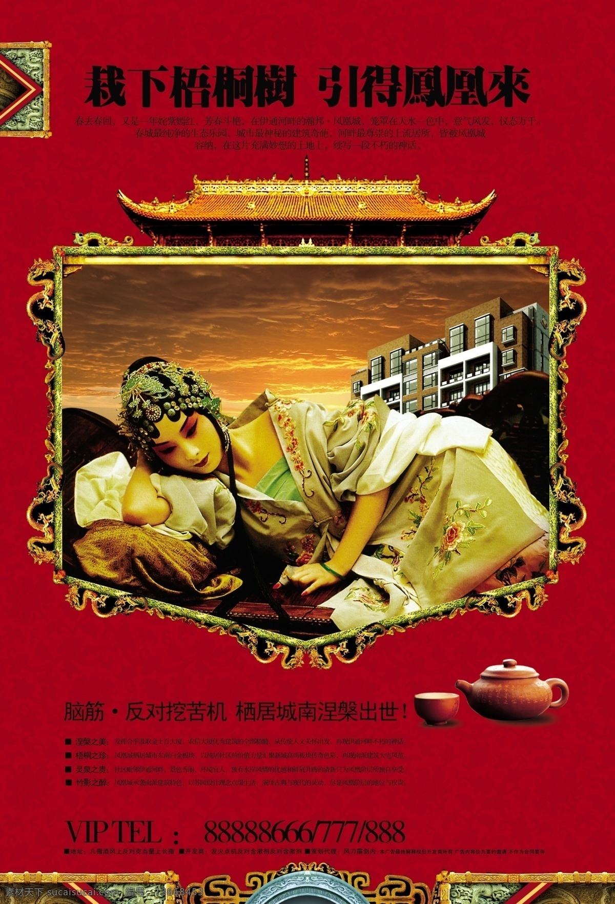 房产 房产广告 房产广告设计 房产海报 房产模板 房产素材 古典 古典背景 古典边框 古典底纹 京剧 京剧脸谱 京剧花旦 京剧国粹 古典花边 古典花纹 古典中国 古典图案 古典元素 古典素材 古典房产 海报背景图