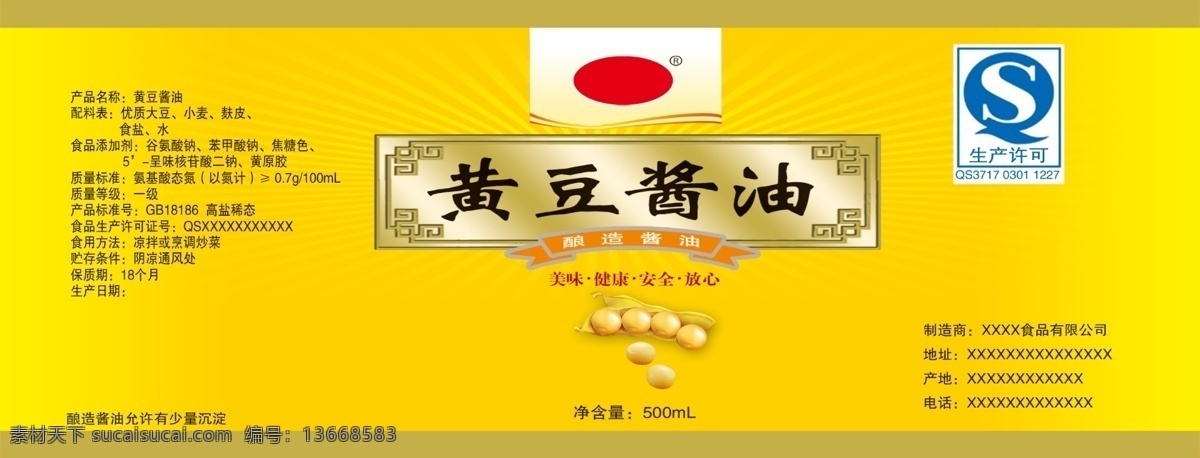 包装设计 调料 调料瓶 广告设计模板 酱油 瓶贴 食品标签 源文件 黄豆 标签 模板下载 黄豆酱油标签 黄豆酱油 酱油瓶 酱油瓶标签 酱油标签 打酱油 调料标签 酱油瓶不干胶 酱油不干胶 psd源文件