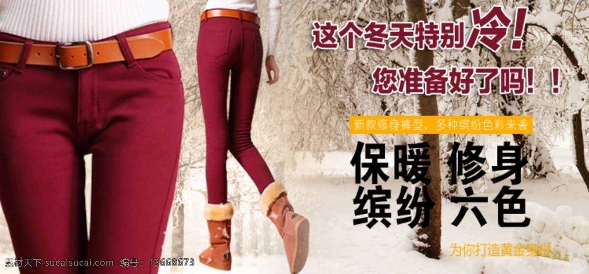 促销海报 打折促销 店铺装修 冬季雪景 关联海报 牛仔 牛仔裤 其他模板 淘宝牛仔海报 淘宝牛仔裤 海报 性感 修身 元旦双十一 圣诞节 加厚加绒 冷艳 淘宝 新品上市 网页模板 源文件 中文模版 淘宝素材 淘宝促销标签