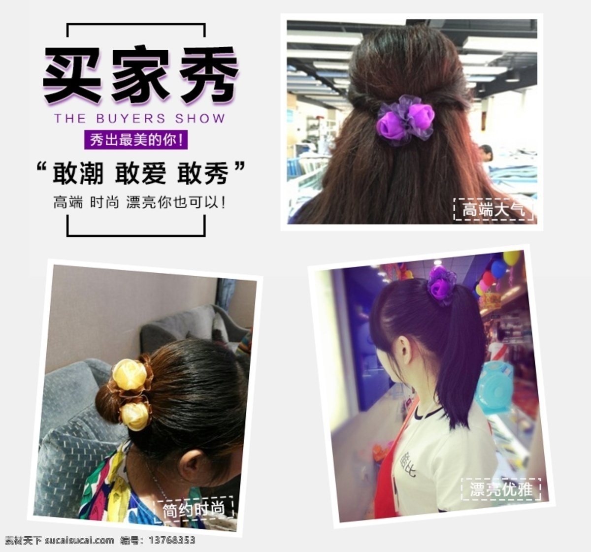 玫瑰花 买家秀 七夕设计 淘宝界面设计 淘宝广告 分层 详情 海报 发饰 发圈 淘宝 广告 banner