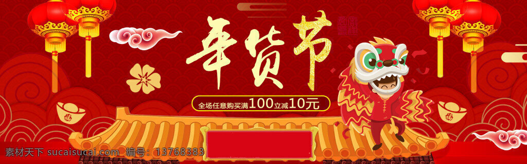 2018 狗年 年货 节电 商 促销 banner 2018狗年 电商 过年不打烊 年货节 年货节首页 年货盛典 淘宝天猫 新春促销 新年元旦首页 中国风