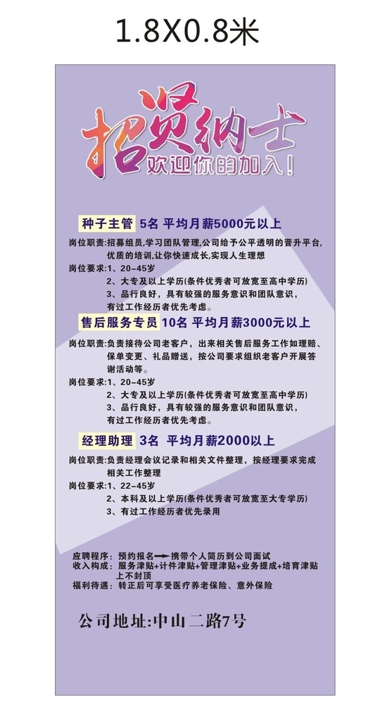 企业招聘 x 展架 画面 招贤纳士 紫色 企业招牌 简约 招人广告 大方
