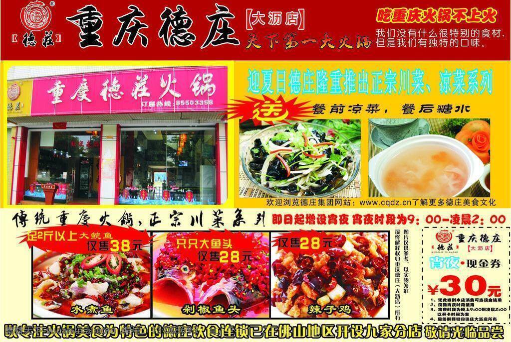 重庆 德庄 dm宣传单 火锅 宣传单张 鱼头 重庆德庄 德庄火锅 矢量 psd源文件 餐饮素材