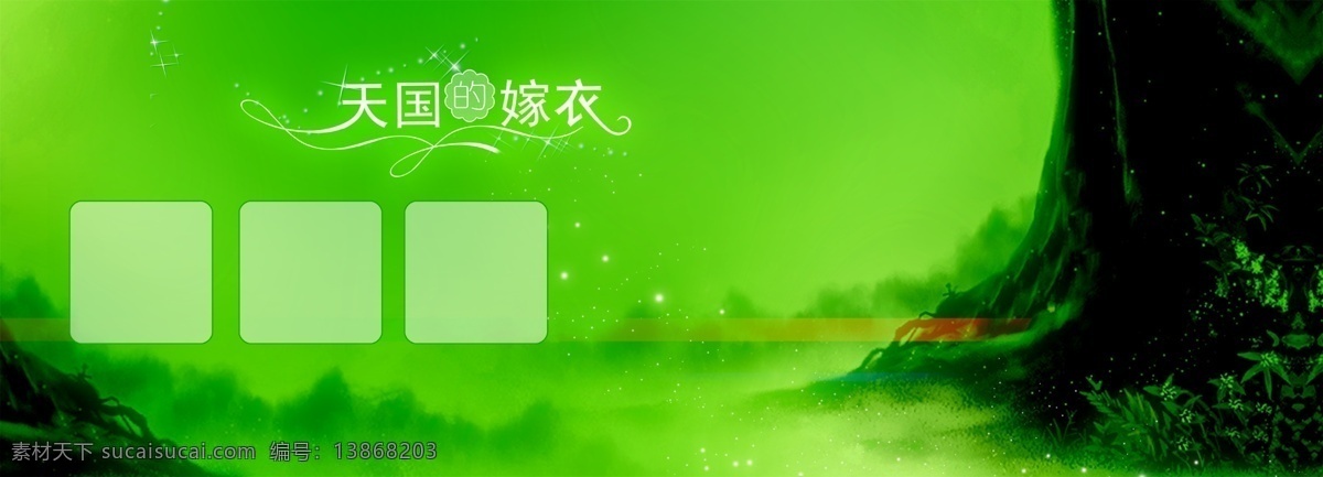 天国 嫁衣 相框 精美相框 天国的嫁衣 相框模板 朦胧美 psd源文件 婚纱 儿童 写真 相册 模板