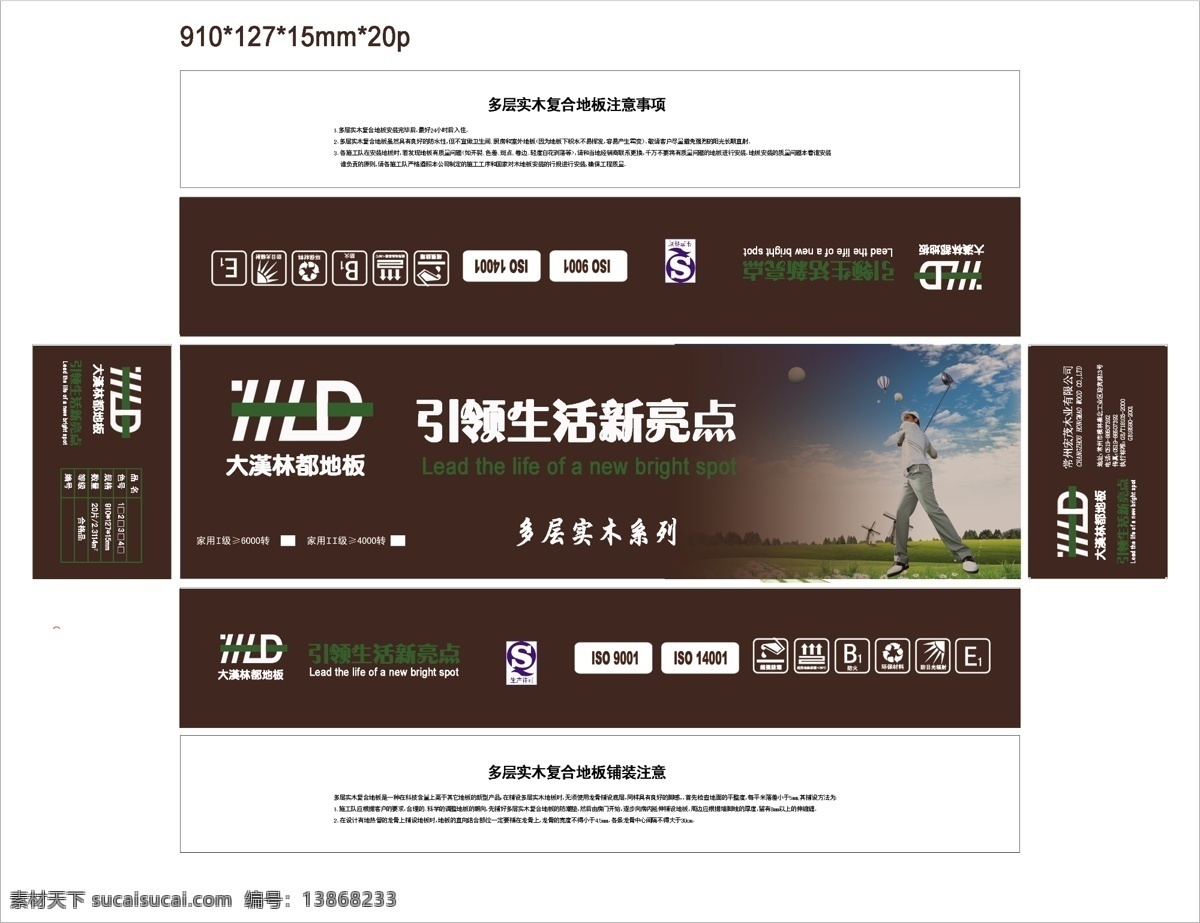 纸箱 包装设计 高尔夫 广告设计模板 蓝天白云 源文件 纸箱设计 棕色 地板纸箱设计 家居装饰素材 室内设计