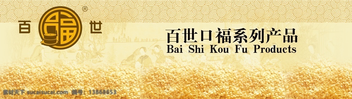 标题栏 淘宝 网页模板 源文件 中文模版 百世 口福 卖 香油 标题 栏 模板下载 卖香油 淘宝素材 其他淘宝素材