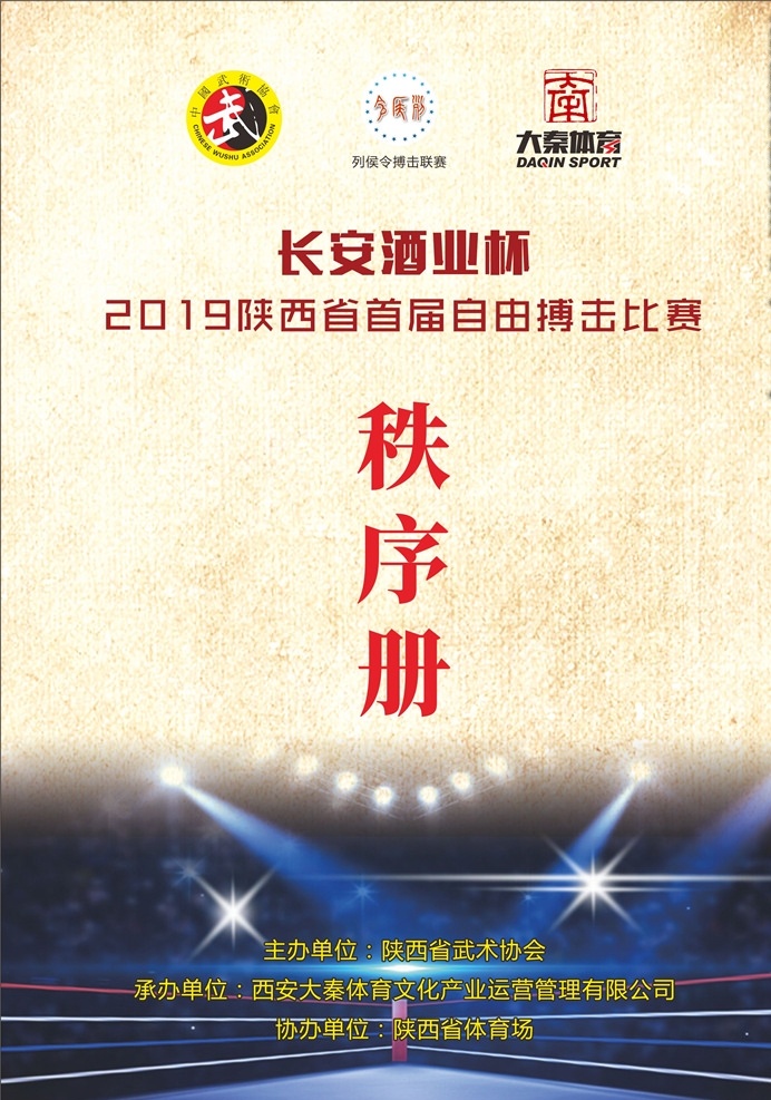 秩序册 画册 海报 宣传单 名片 贺卡 会员卡 体育 城市 旅游 设计类