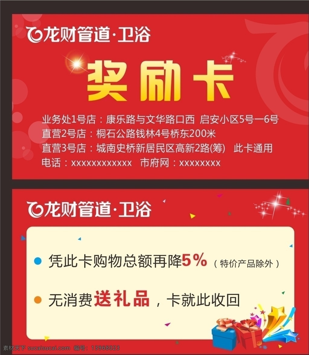 奖励卡 会员卡 贵宾卡 优惠券 活动卡片 名片卡片