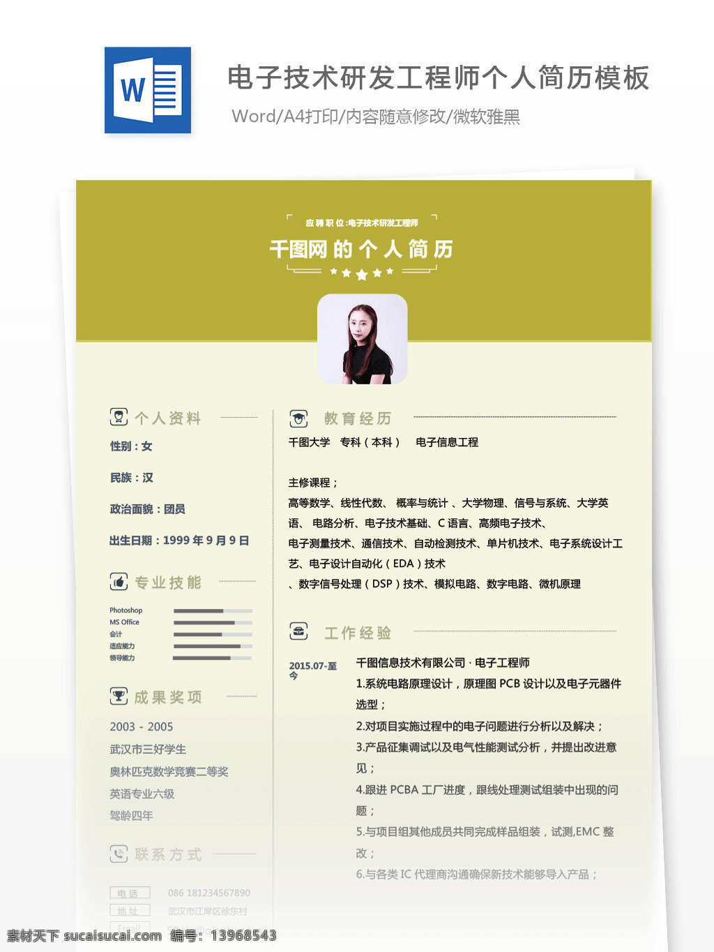 电子技术 研发 工程师 姚 馨 良 个人 工作 简历 模板 个人简历 互联网 黄色 唯美 简历模板 个人简历模板 35年 硬件开发