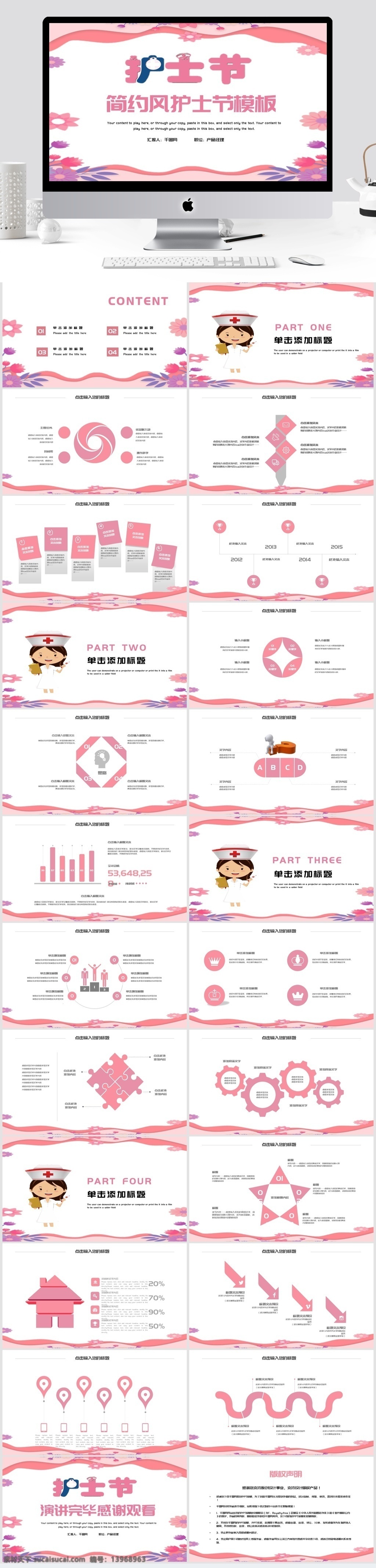 粉色 简约 护士节 模板 活动策划 节日 活动 策划 活动ppt 节日庆典 商务 创意ppt
