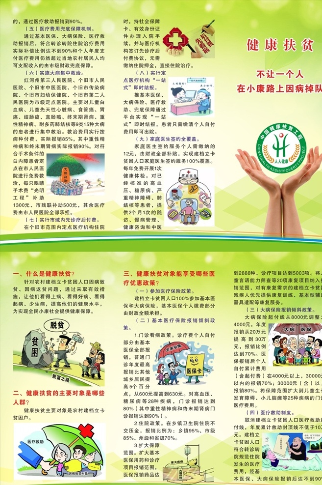 健康扶贫 三折页 健康 扶贫 脱贫 医保 医疗救助