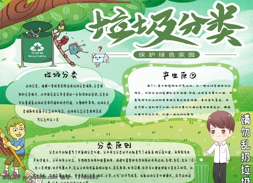 垃圾分类展板 垃圾分类指南 垃圾分类标语 垃圾分类海报 垃圾分类图片 垃圾分类宣传 生活垃圾分类 垃圾 城市垃圾分类 实施垃圾分类 环保展板 环保标语 回收垃圾 垃圾回收 垃圾清理 保护环境 垃圾分类知识 创建卫生城市 社区垃圾分类 垃圾分类活动 垃圾分类管理