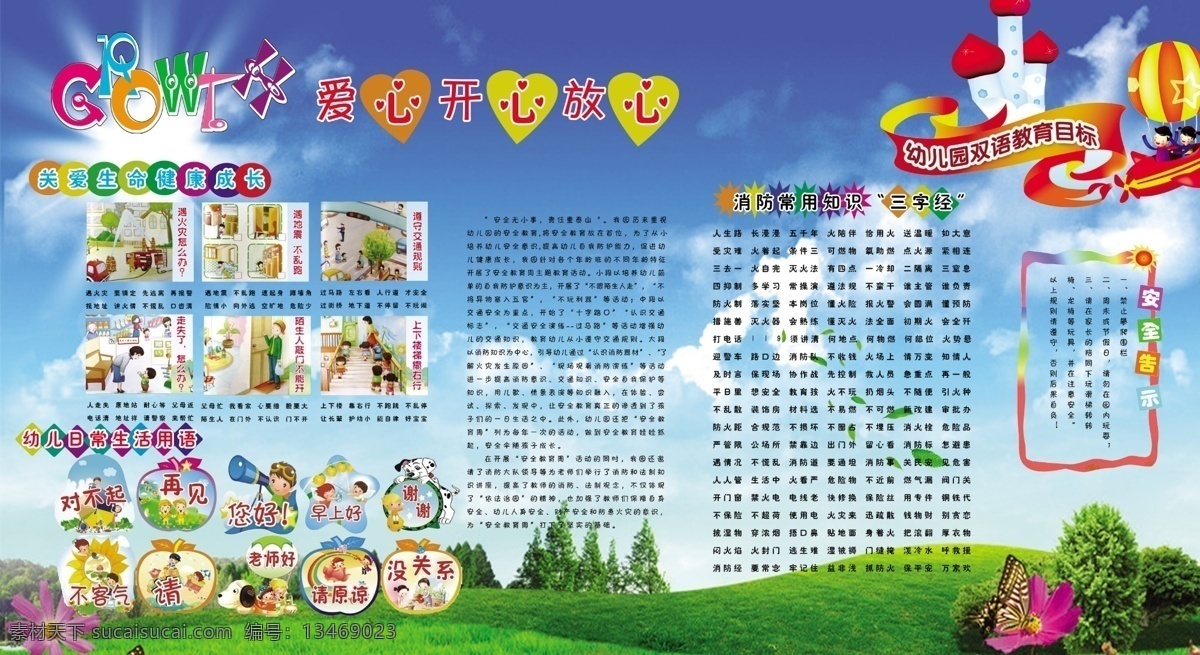vi设计 白云 包装 草地 春天 春天模板下载 春天素材下载 广告设计模板 画册 鹿泉市 幼儿园 海报 精密 精美 世博会 心型 卡通 上海 提示 蓝天 三字经 消防 新知识 太阳 树木 展板 展板模板 源文件 其他海报设计