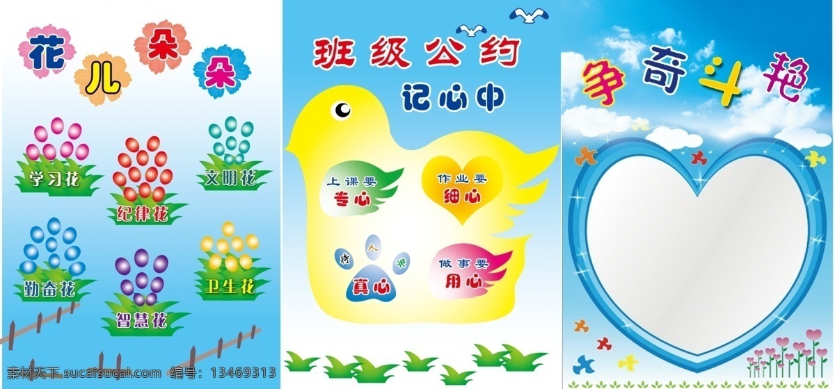 学校 动植物 幼儿园 素材图片 花儿朵朵 红色 蓝色 紫色 橙色 小鸟 班级 公约 记 心中 小花 绿草 心形 葡萄形状 栅栏 卡通类 动物 植物 分层 源文件