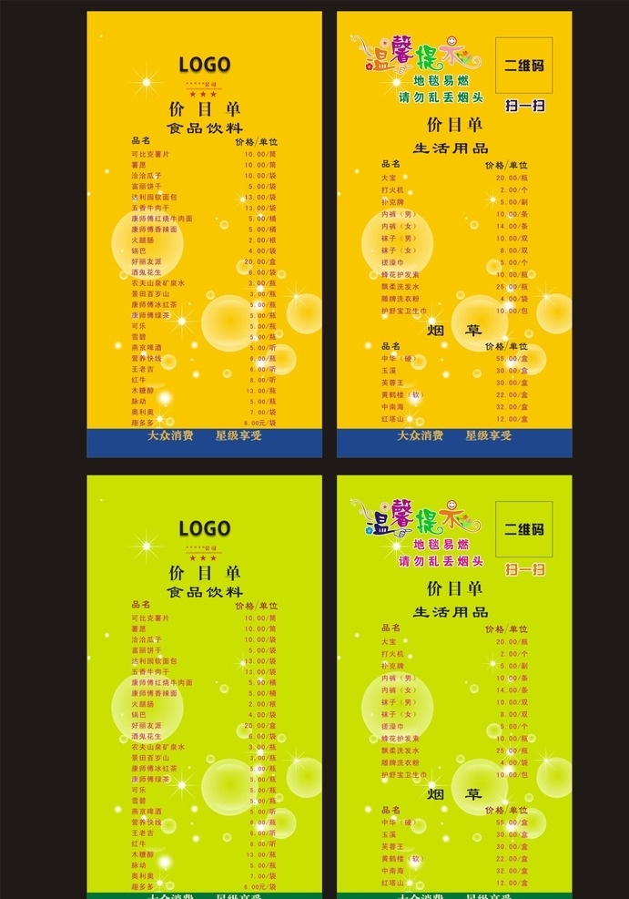 台签 价目单 温馨提示 台卡模板 台签模板 橘黄卡片 价目表 洒店台签 简约卡 清新卡 宾馆台卡 价格签 简洁大方 温馨艺术字 绿色背景 蓝色背景 洒水单 温馨 水润绿色背景 渐变 星星 动感气泡 水泡 动感 透明泡泡 幻彩 梦幻 炫彩 底纹背景 底纹边框 动感背景 矢量素材