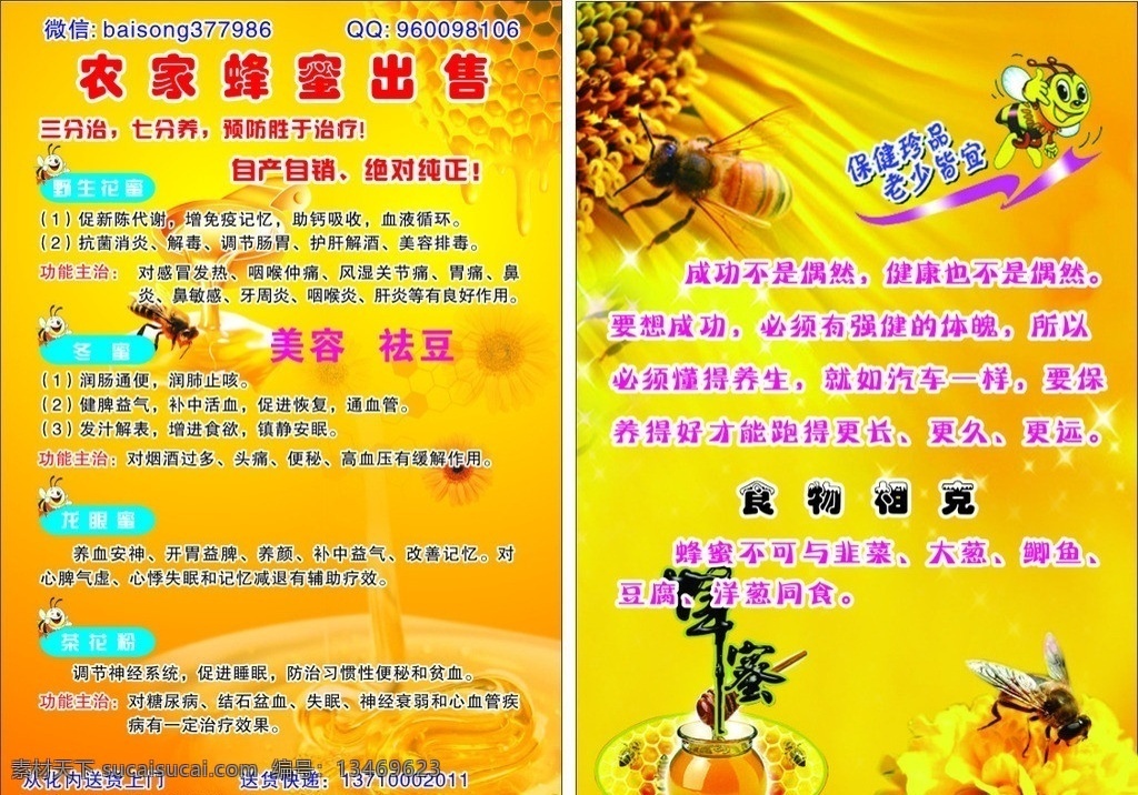 农家蜂蜜 蜂蜜宣传单 宣传单 蜜蜂 金黄色背景 高档宣传单 dm宣传单 矢量