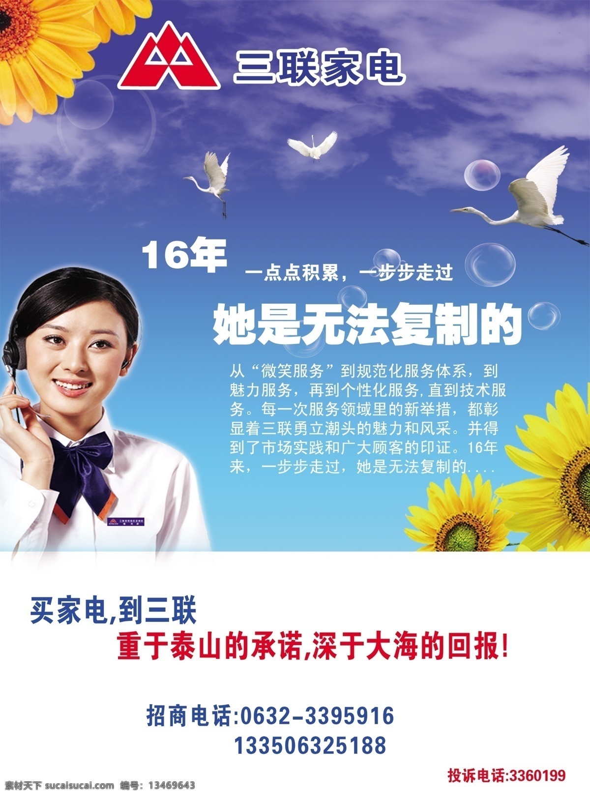 服务宗旨 蓝天 白鹭 向日葵 气泡 白云 女客服 三联标志 灯箱 分层 源文件