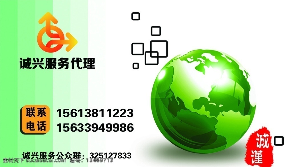 劳务代理名片 劳务 代理 地球 名片 时尚 名片卡片