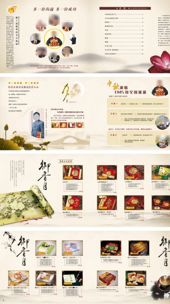 高档 月饼 矢量 画册 高档月饼 矢量画册 高档画册 月饼广告画册 月饼宣传册 中国风宣传册 中秋月饼 中秋节画册 高档月饼画册 中秋画册 月饼广告 中国风 月饼画册 中国风月饼 中国风画册 水墨画册 画册设计