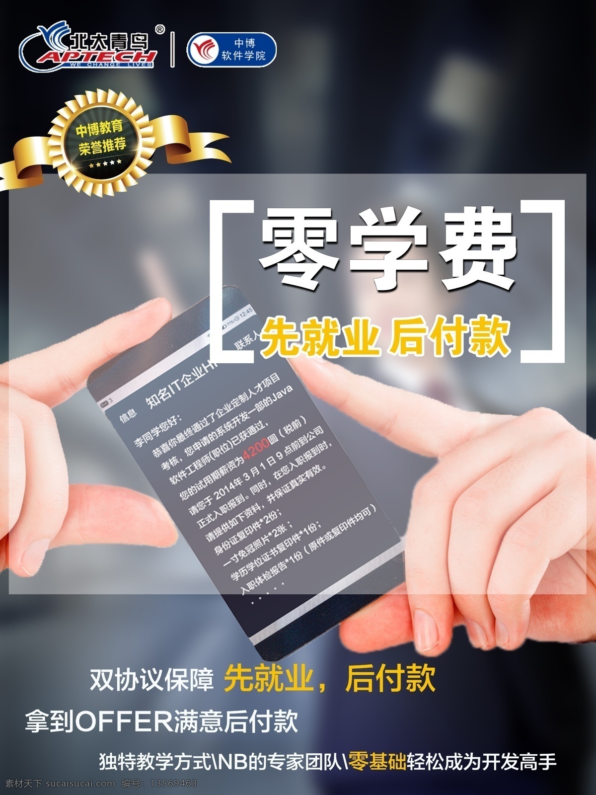 零学费 先就业后付款 招聘 技术 就业 it 培训 广告设计模板 源文件