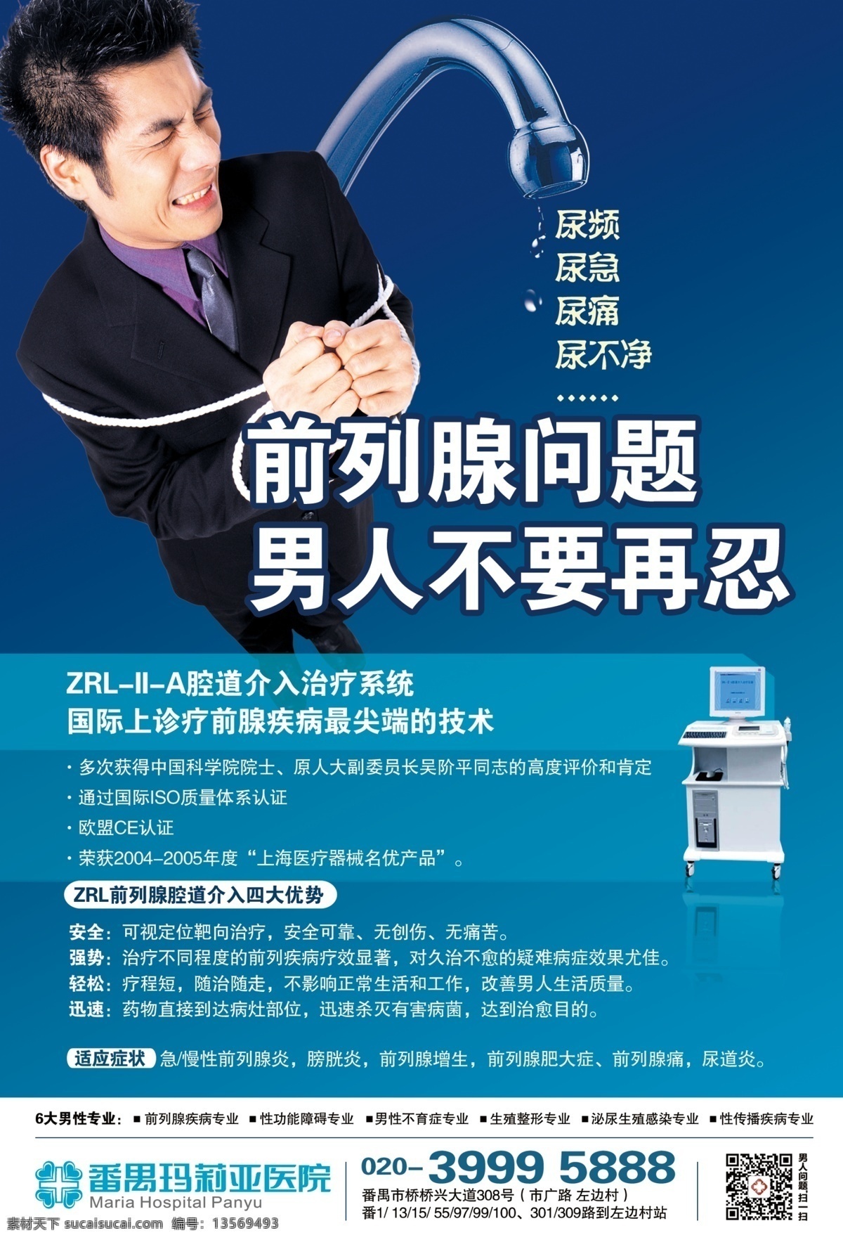 医院 男科 前列腺广 前列腺 广告 男性 前列腺广告 广告设计模板 源文件