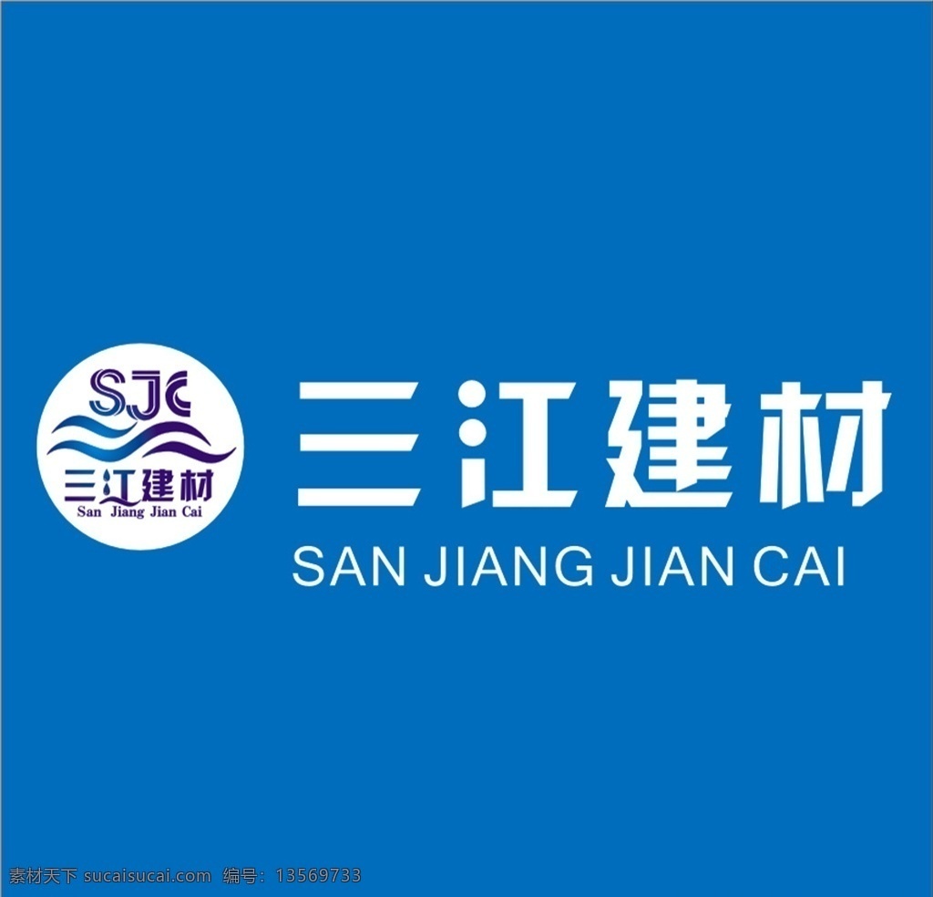三江建材 三江 建材logo sjc 建材 标志图标 其他图标