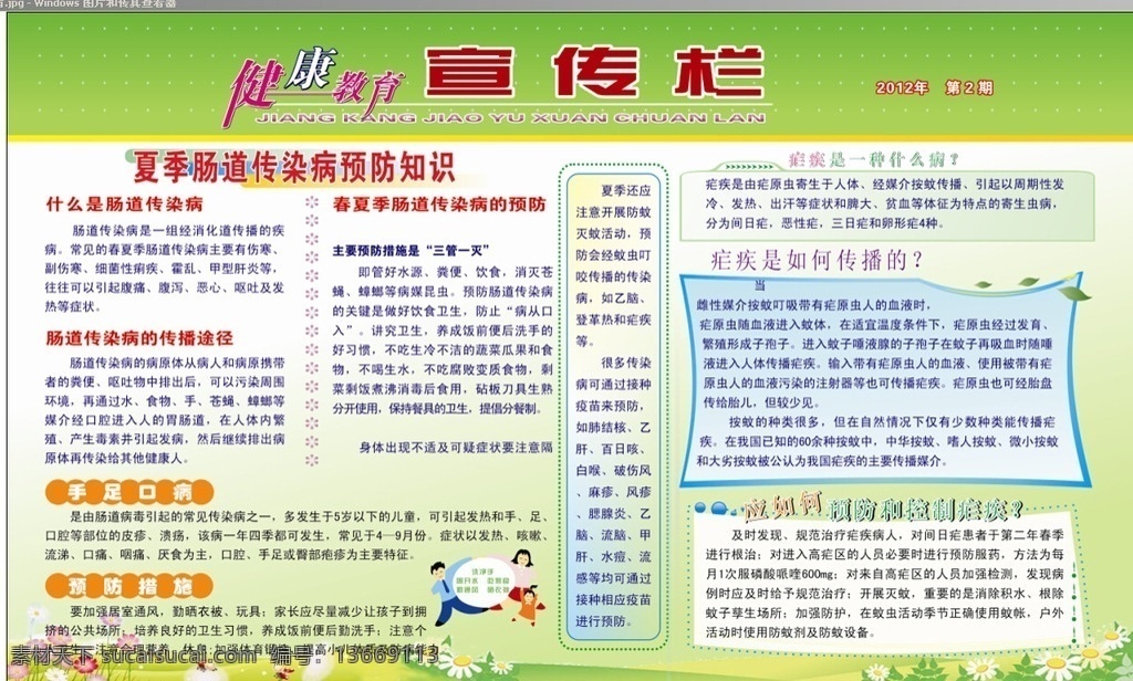 夏季 健康教育 专栏 夏季保健 夏季饮食 夏季健康 夏季常识 宣传栏 展板 背景 生活百科 医疗保健