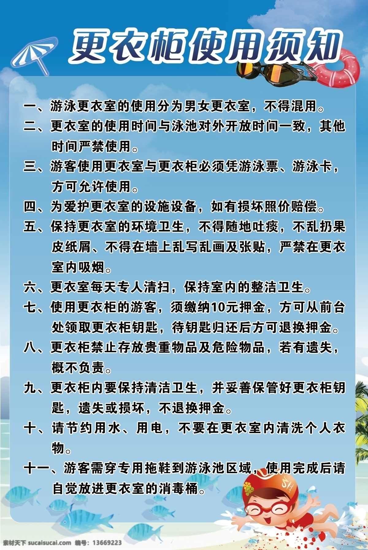 更衣柜 使用 须知 游泳 紧急预案 急救 溺水 分层