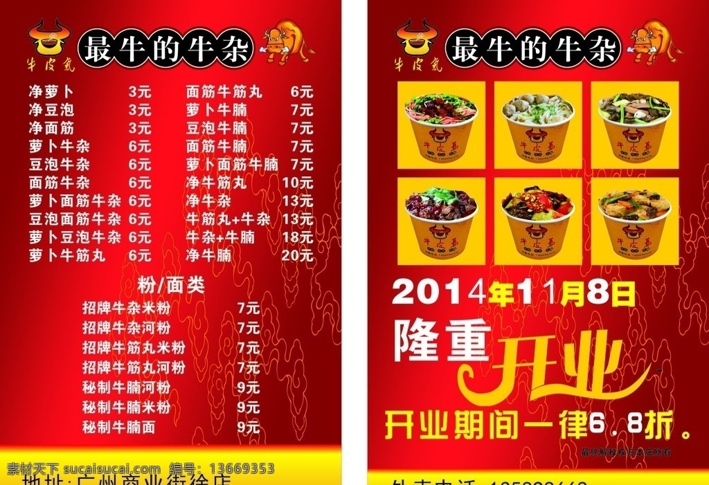 最 牛 杂 宣传单 最牛的牛杂 广告 dm 美食