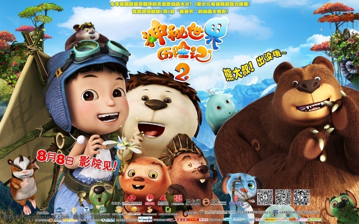 神秘 世界 历险 横 版 海 神秘世界历 横版 海报 电影 全家总动员 分层