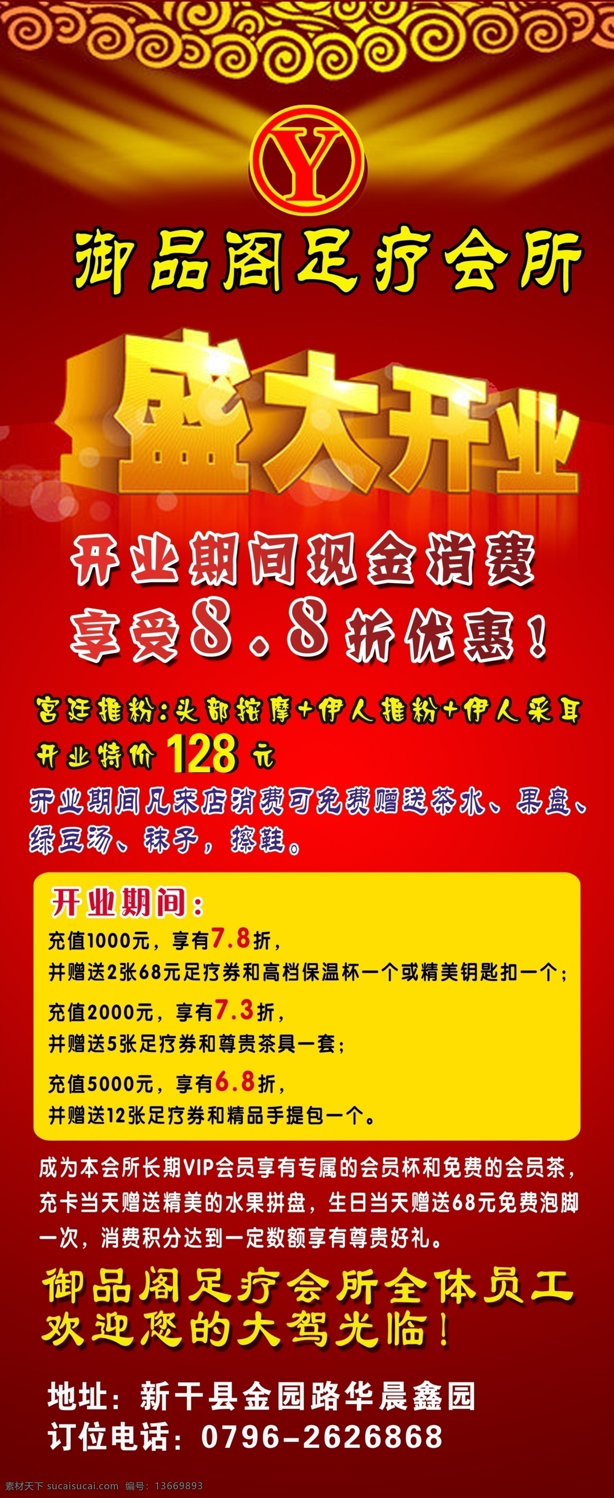 足疗开业展架 开业 足疗 盛大开业 足疗促销 展板模板 广告设计模板 源文件