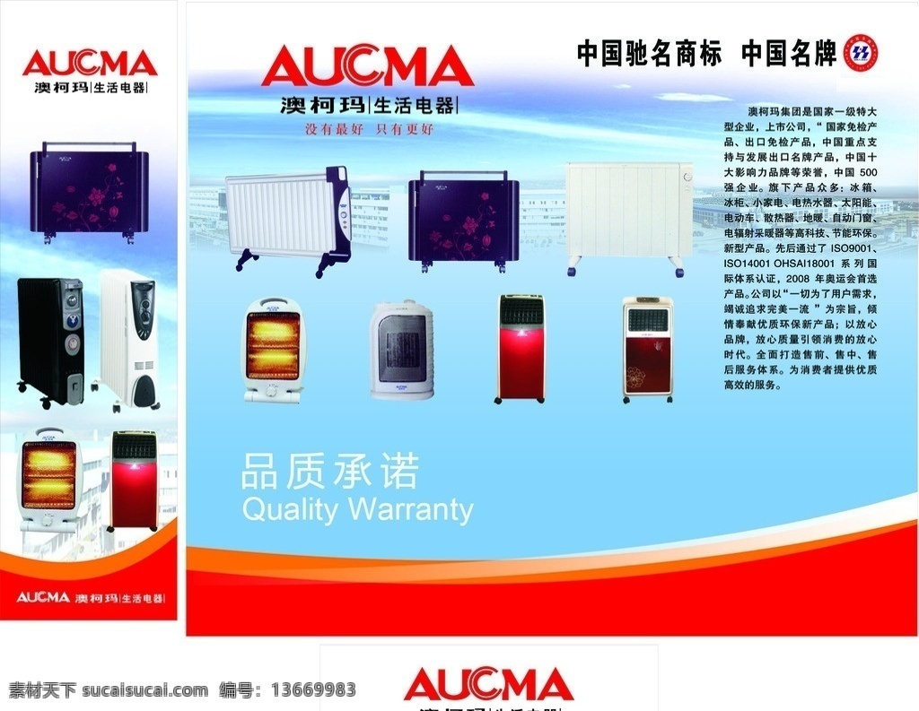 澳柯玛 生活 电器 澳柯玛电器 电烤炉 电油汀 取暖器 电器展板 展板 展板模板 矢量