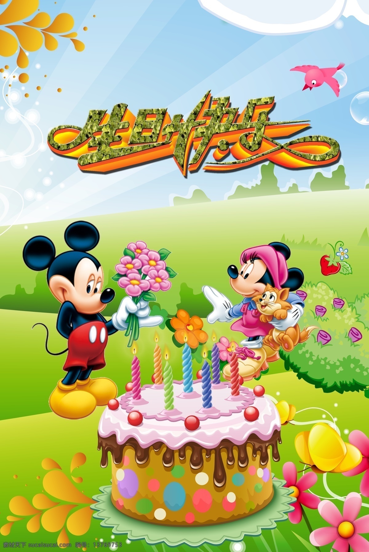 生日快乐 模版下载 生日海报 艺术字 生日快乐背景 生日快乐素材 祝你生日快乐 生日 快乐 生日快乐图 生日快乐卡 字体设计 生日快乐模板 生日快乐卡片 老人生日快乐 生日快乐海报 生日快乐贺卡 宝宝生日快乐 祝生日快乐 生日快乐词 生日快乐蛋糕 生日蛋糕 卡通背景 节日庆祝 文化艺术